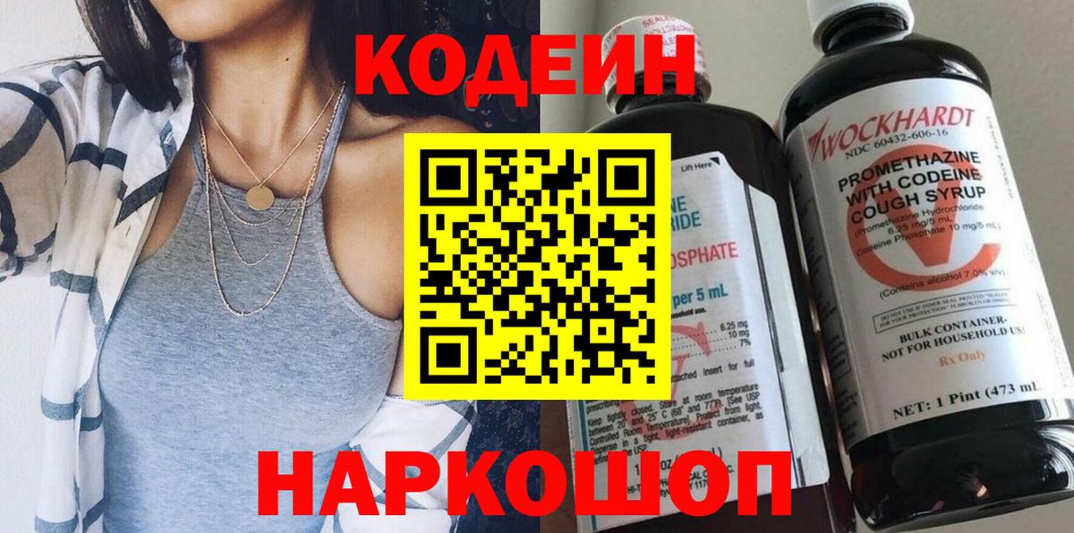 Codein Purple Drank  Вход с VPN  Codein Purple Drank  Среднеуральск 