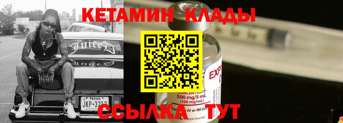 Кетамин VHQ Среднеуральск